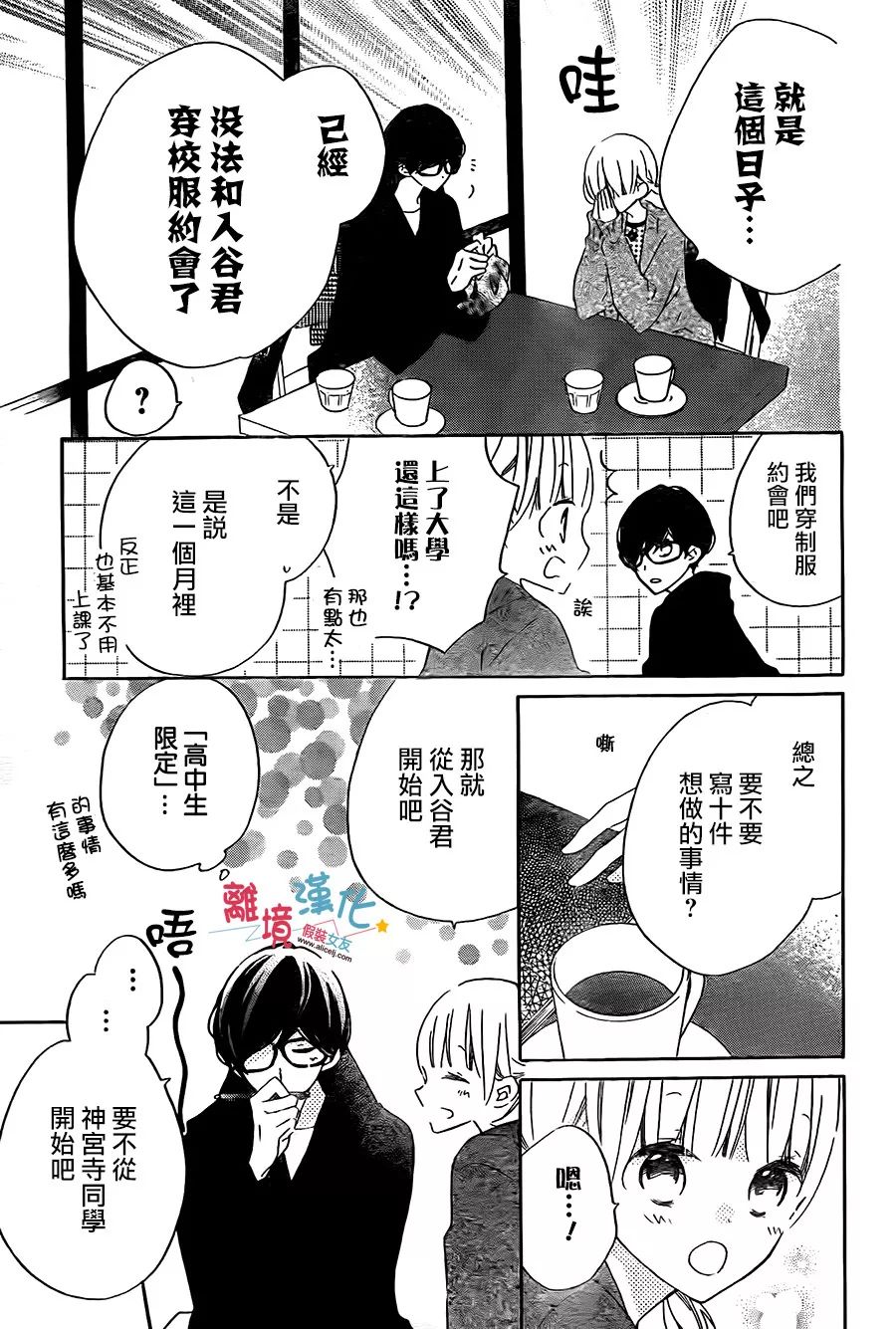 假装女友韩漫全集-第56话无删减无遮挡章节图片 