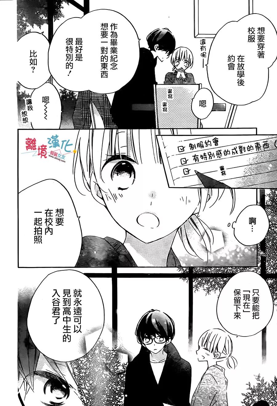 假装女友韩漫全集-第56话无删减无遮挡章节图片 