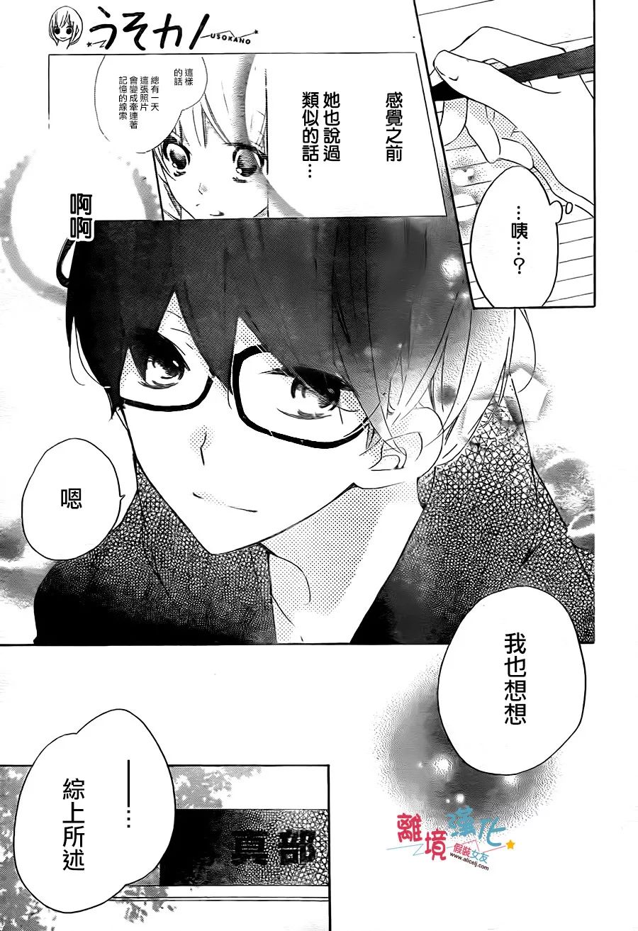 假装女友韩漫全集-第56话无删减无遮挡章节图片 