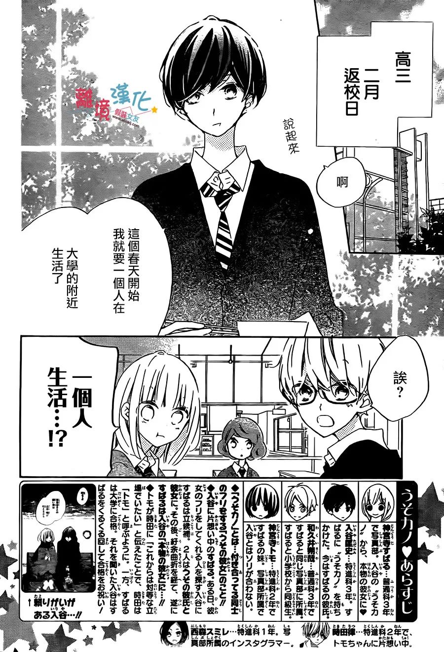 假装女友韩漫全集-第56话无删减无遮挡章节图片 