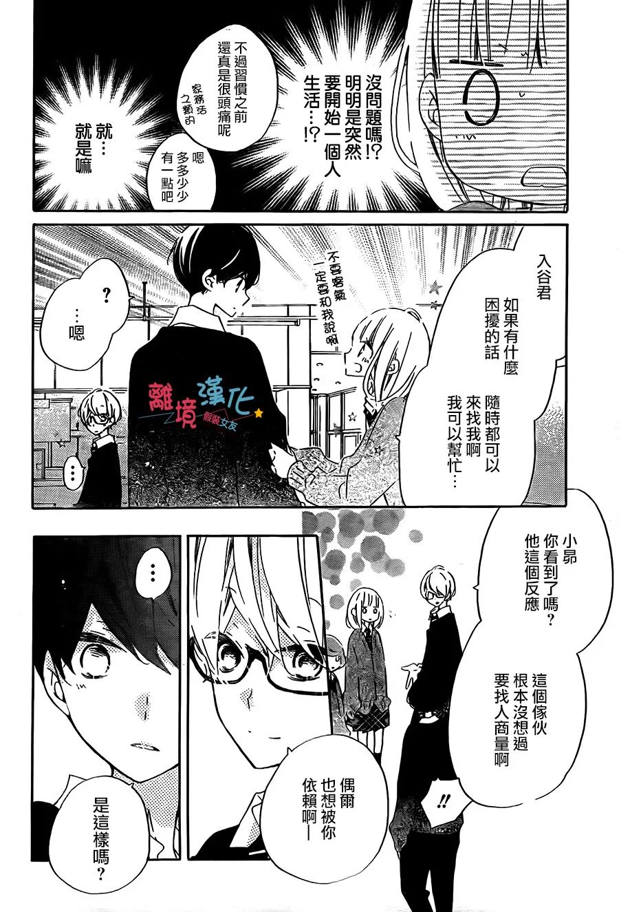 假装女友韩漫全集-第56话无删减无遮挡章节图片 