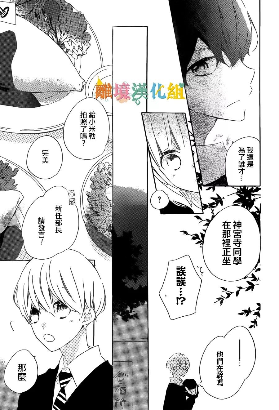 假装女友韩漫全集-第57话无删减无遮挡章节图片 