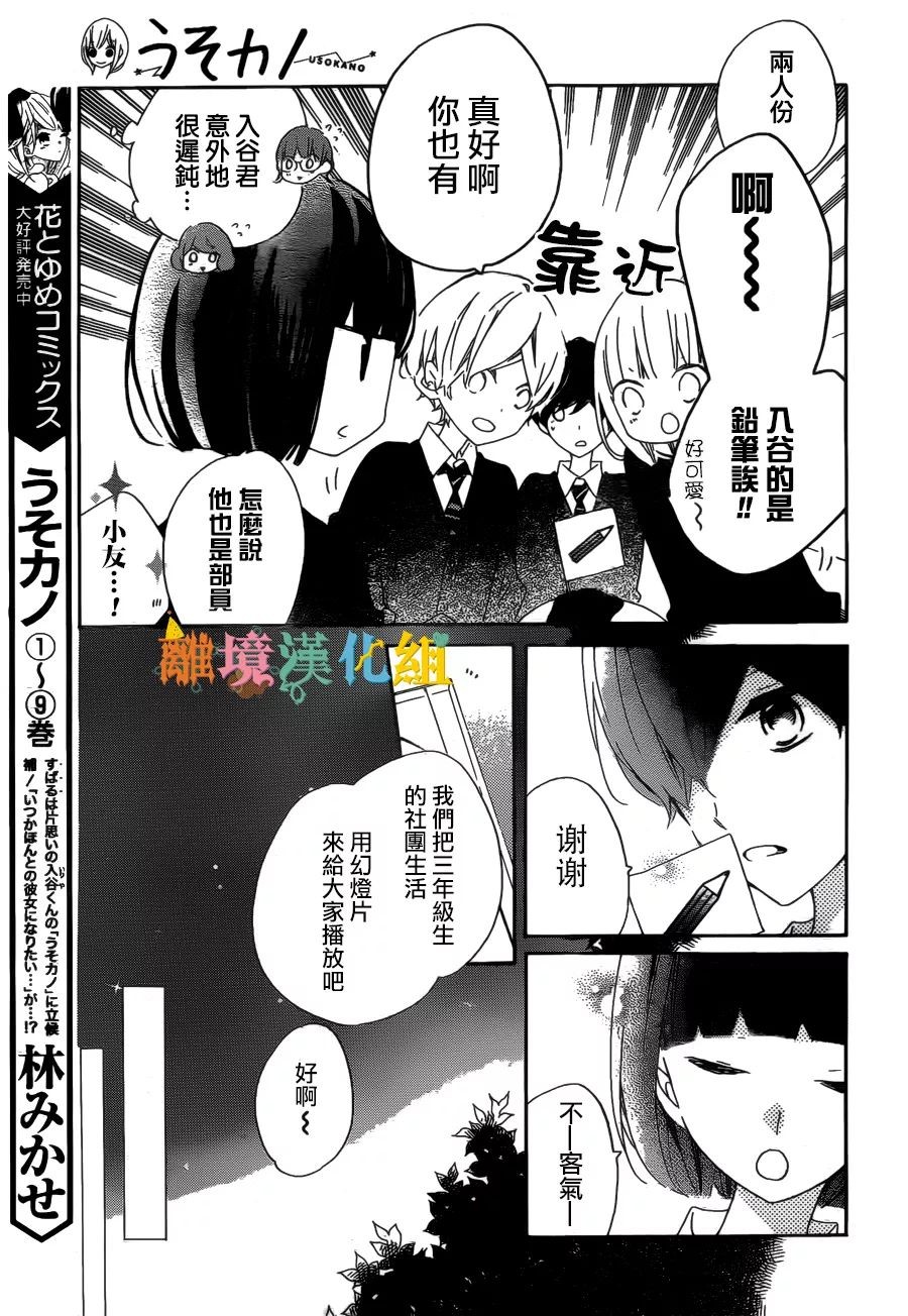 假装女友韩漫全集-第57话无删减无遮挡章节图片 
