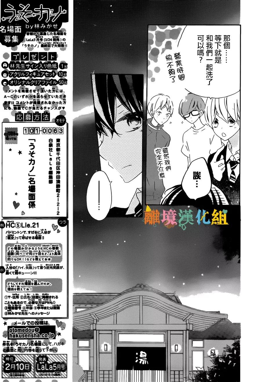 假装女友韩漫全集-第57话无删减无遮挡章节图片 