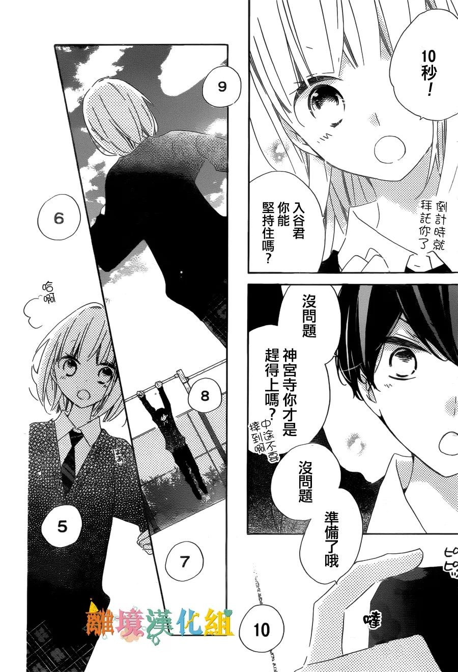 假装女友韩漫全集-第57话无删减无遮挡章节图片 