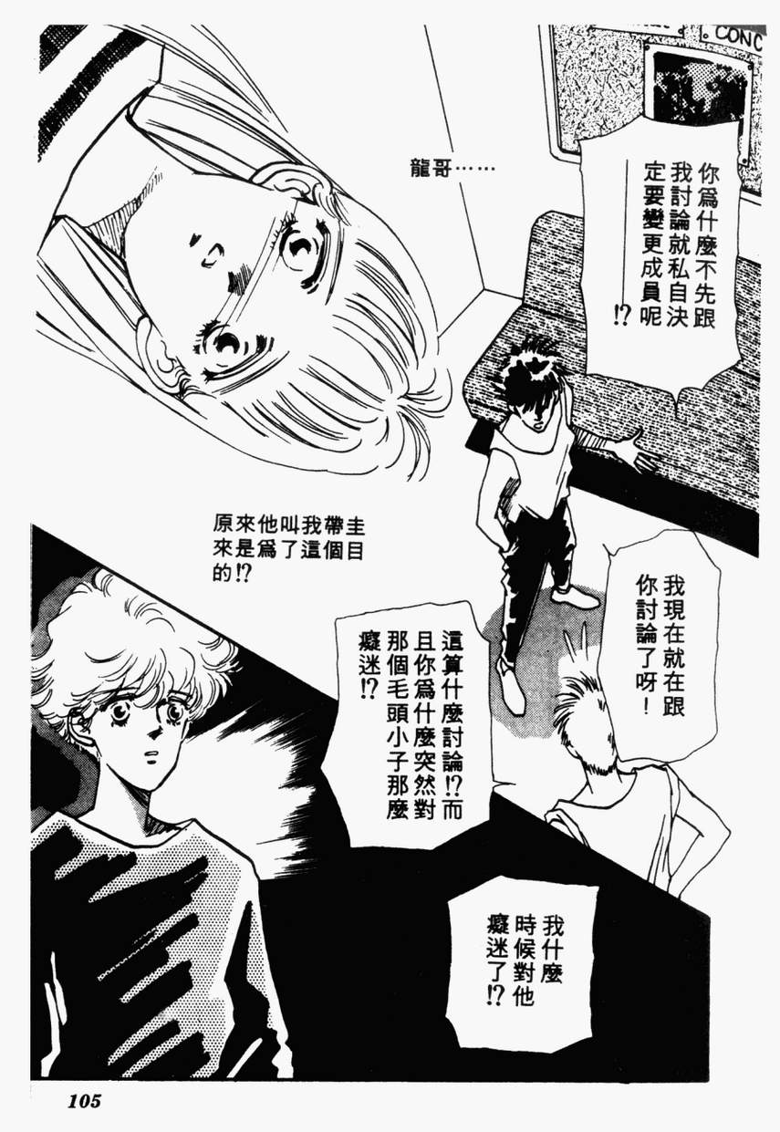 摇滚玫瑰韩漫全集-第01卷无删减无遮挡章节图片 