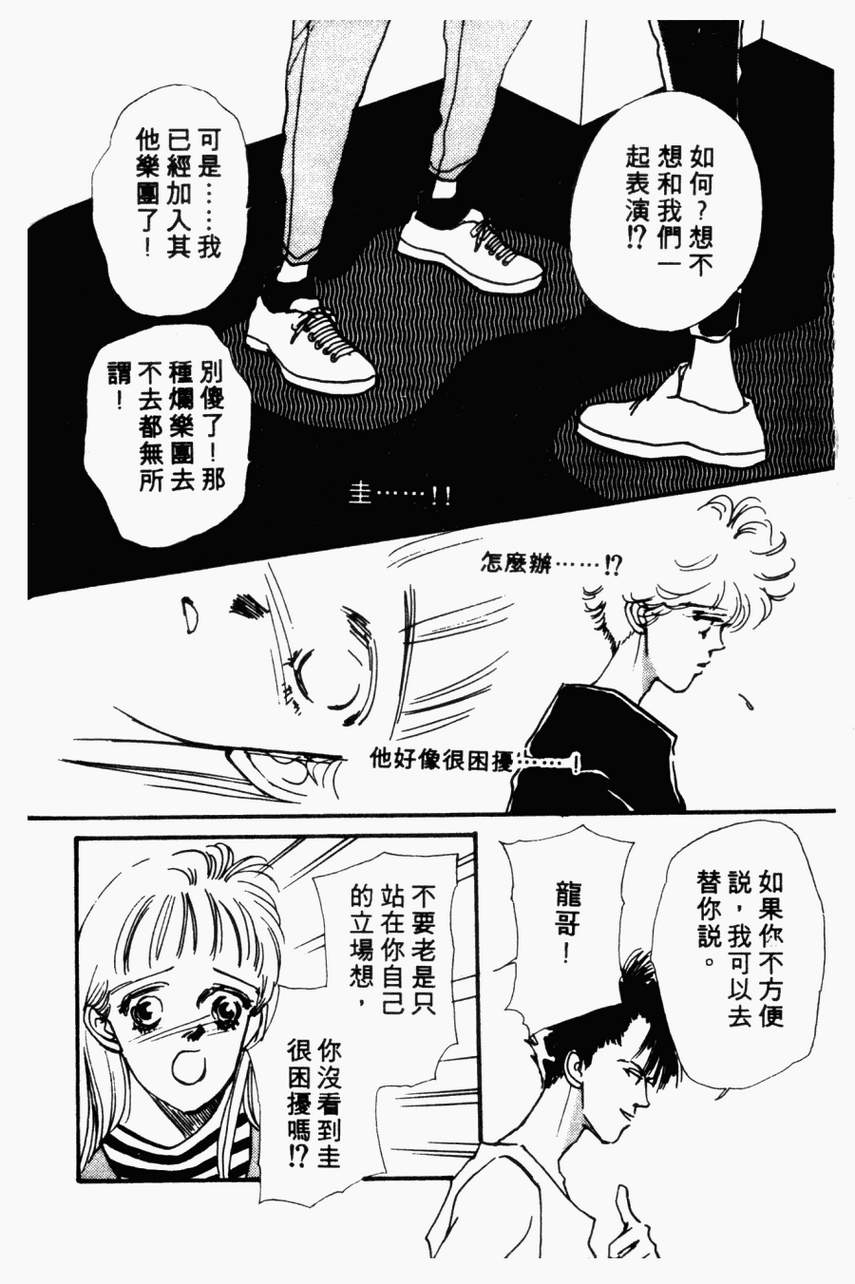 摇滚玫瑰韩漫全集-第01卷无删减无遮挡章节图片 