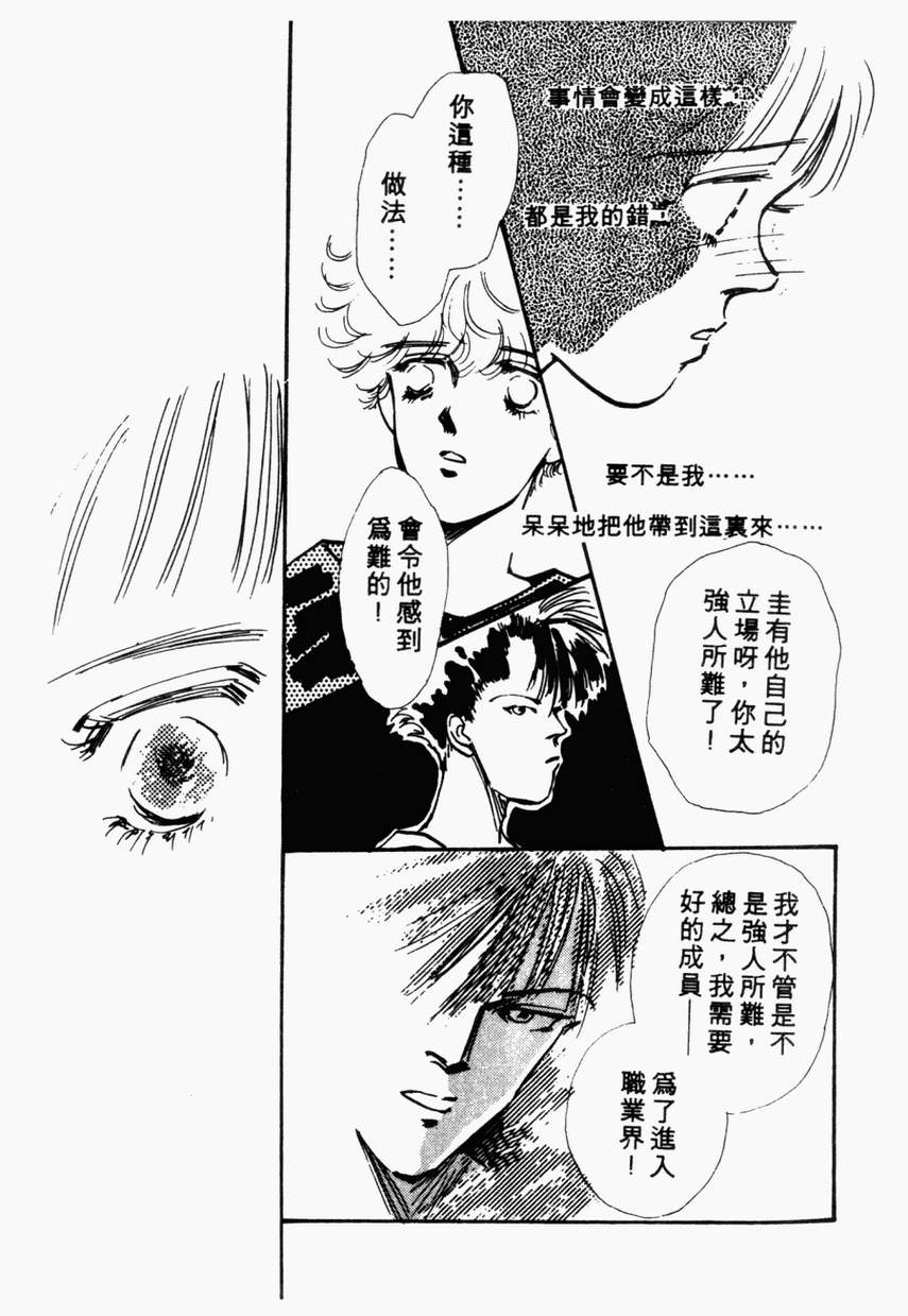 摇滚玫瑰韩漫全集-第01卷无删减无遮挡章节图片 