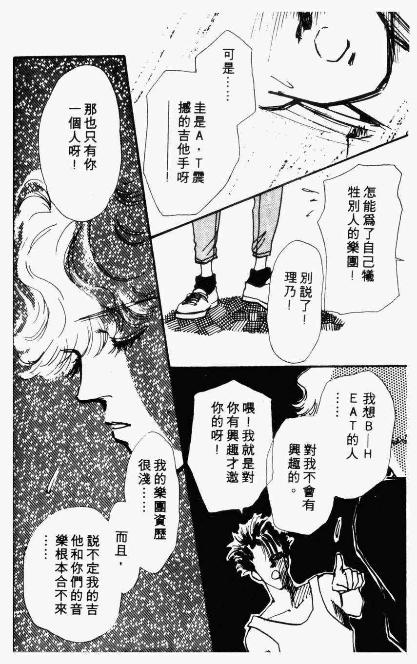 摇滚玫瑰韩漫全集-第01卷无删减无遮挡章节图片 