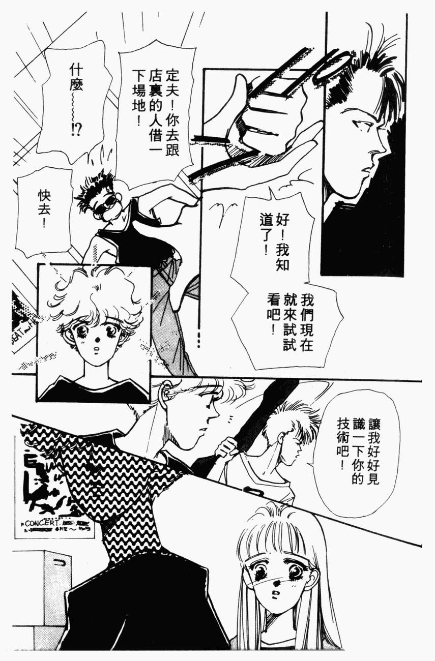 摇滚玫瑰韩漫全集-第01卷无删减无遮挡章节图片 