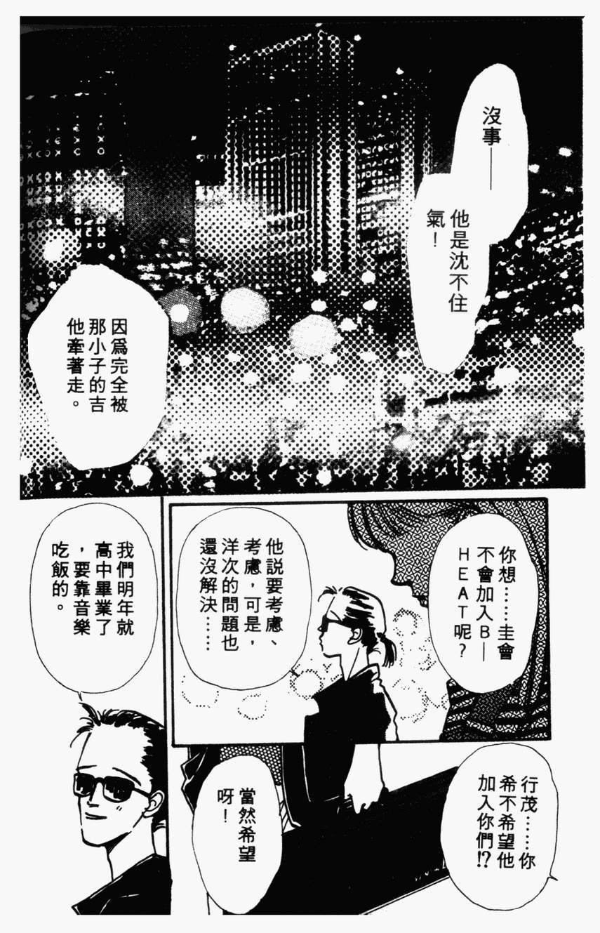 摇滚玫瑰韩漫全集-第01卷无删减无遮挡章节图片 