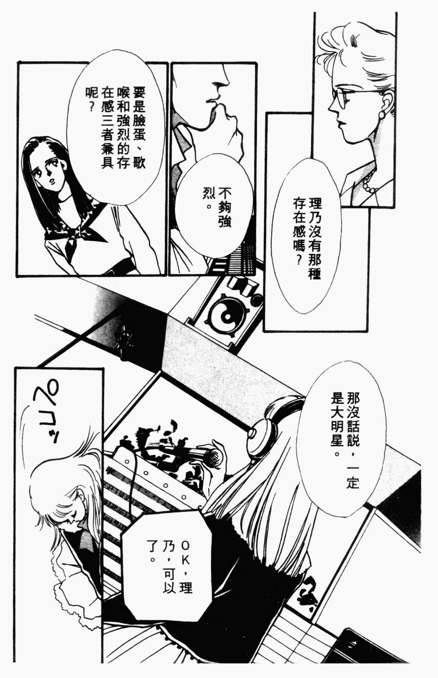 摇滚玫瑰韩漫全集-第01卷无删减无遮挡章节图片 