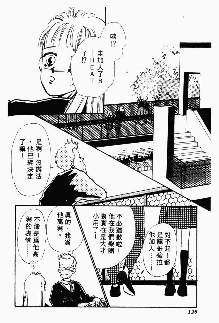 摇滚玫瑰韩漫全集-第01卷无删减无遮挡章节图片 