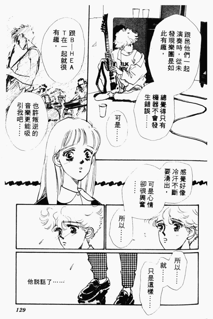 摇滚玫瑰韩漫全集-第01卷无删减无遮挡章节图片 