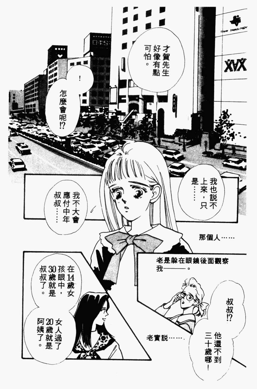 摇滚玫瑰韩漫全集-第01卷无删减无遮挡章节图片 