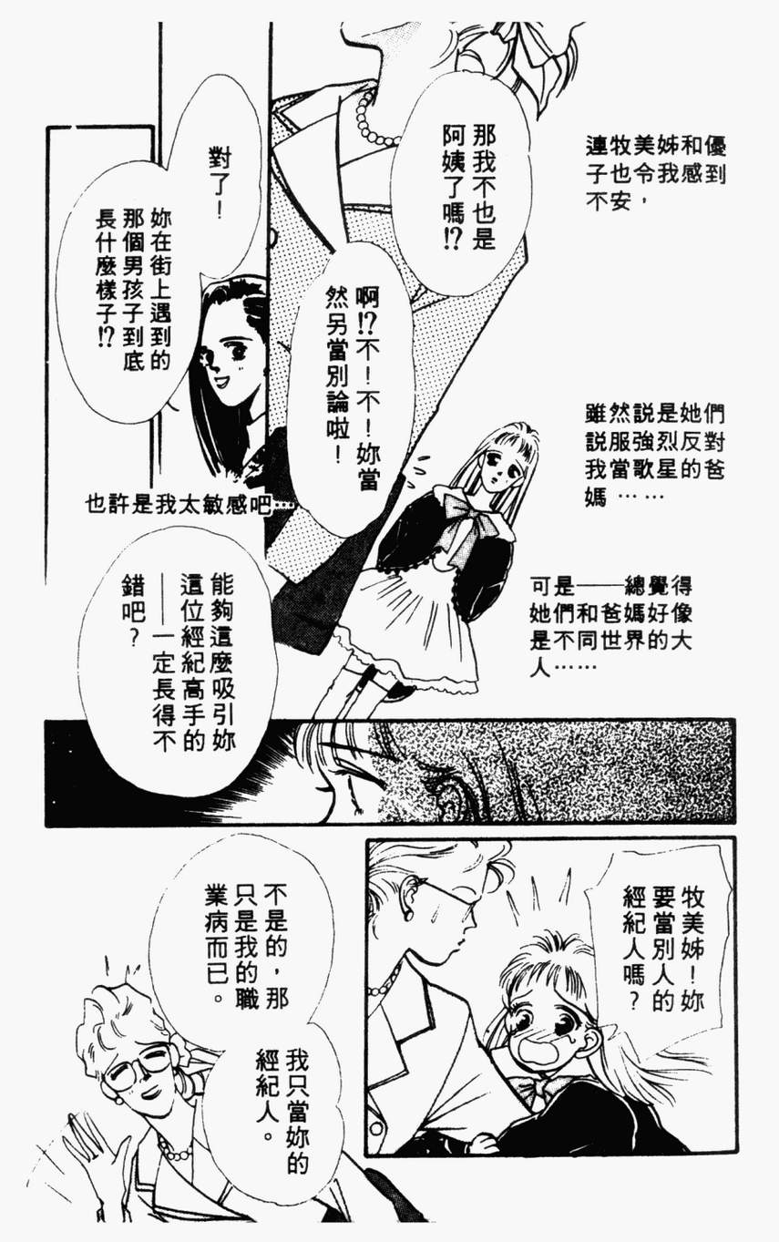 摇滚玫瑰韩漫全集-第01卷无删减无遮挡章节图片 