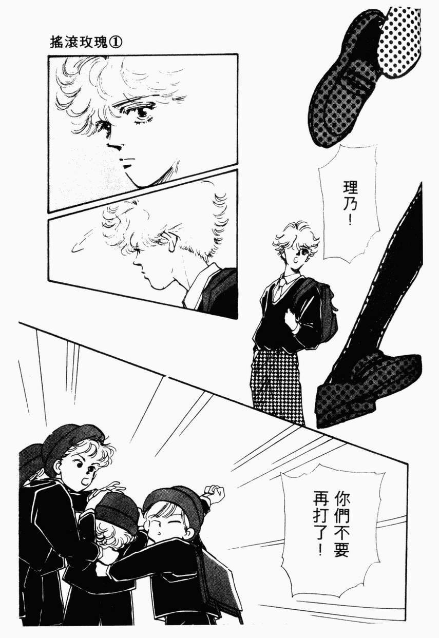 摇滚玫瑰韩漫全集-第01卷无删减无遮挡章节图片 