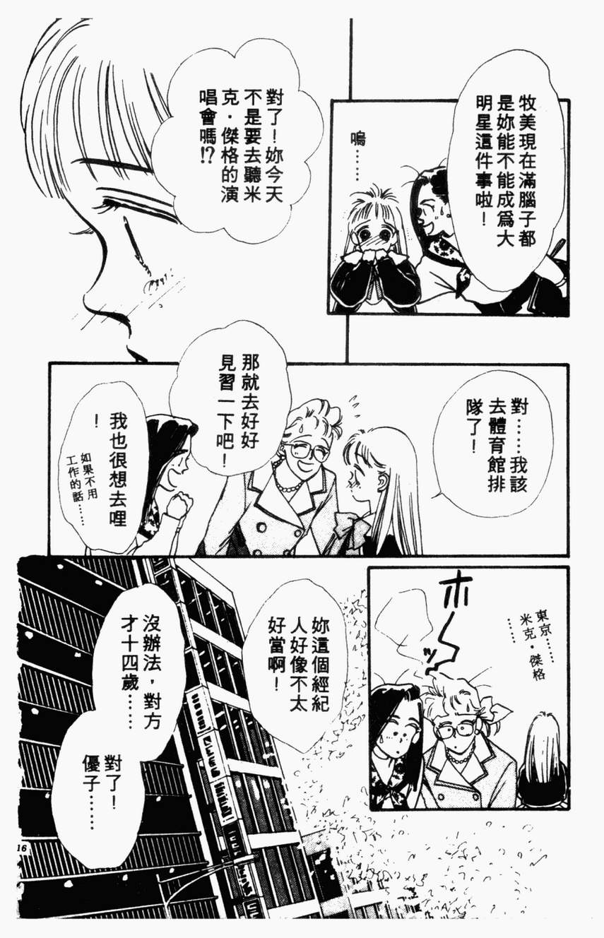 摇滚玫瑰韩漫全集-第01卷无删减无遮挡章节图片 