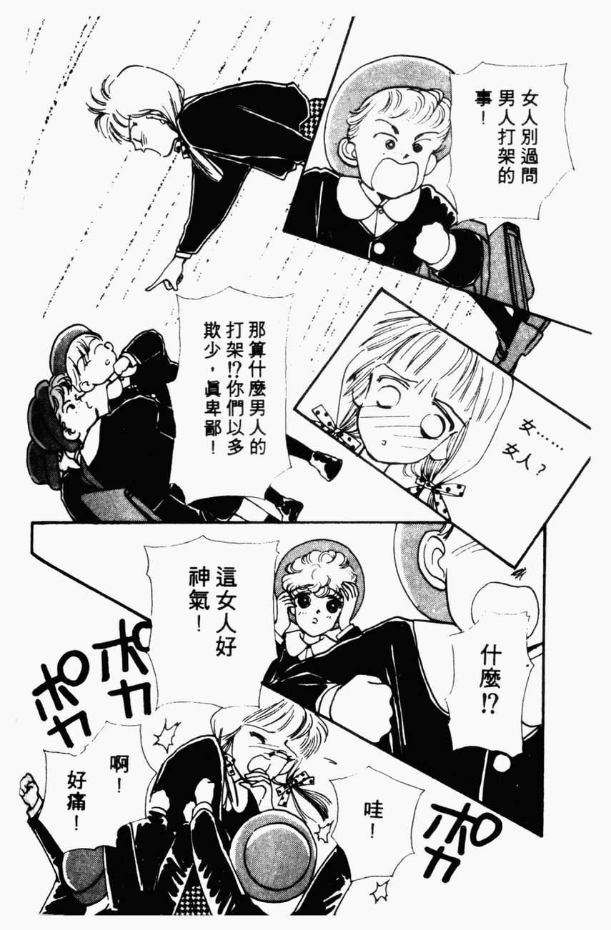 摇滚玫瑰韩漫全集-第01卷无删减无遮挡章节图片 