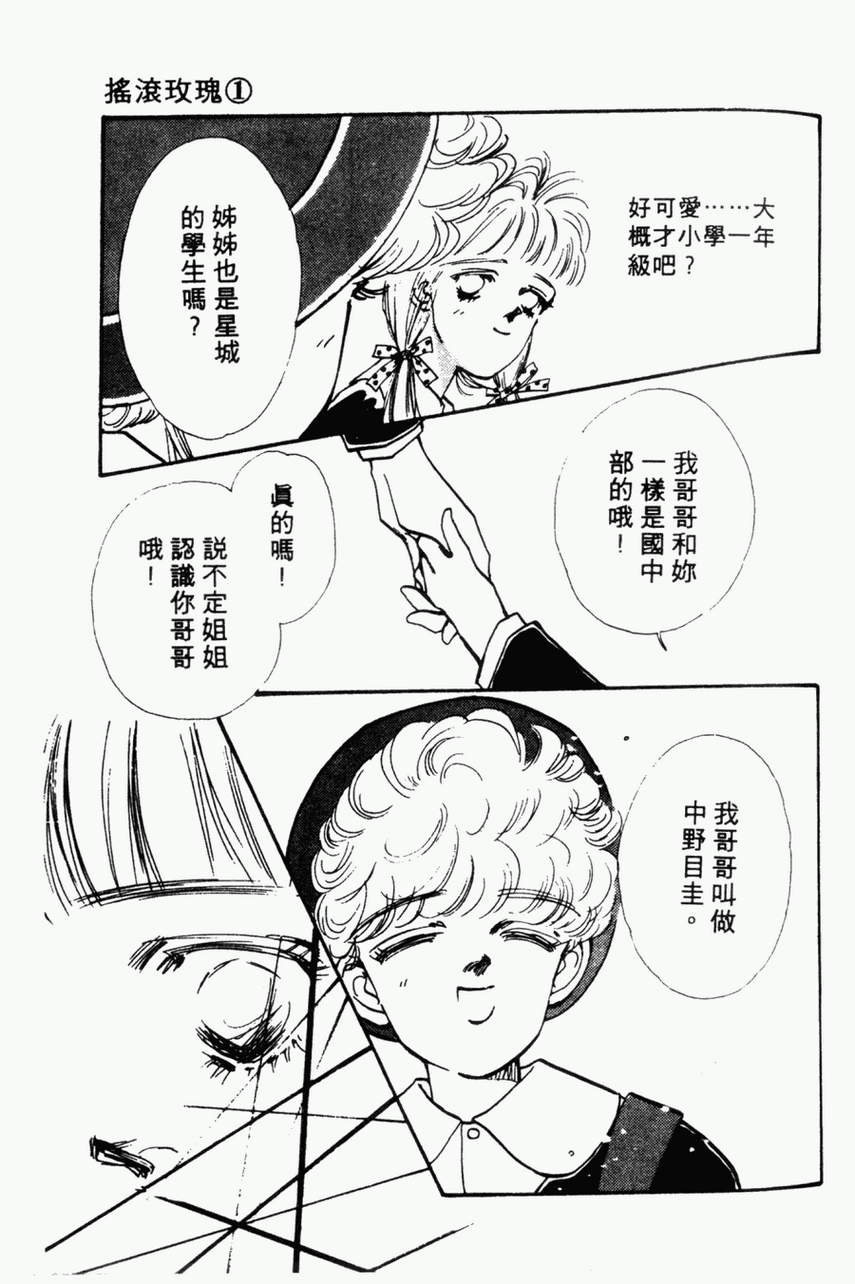 摇滚玫瑰韩漫全集-第01卷无删减无遮挡章节图片 