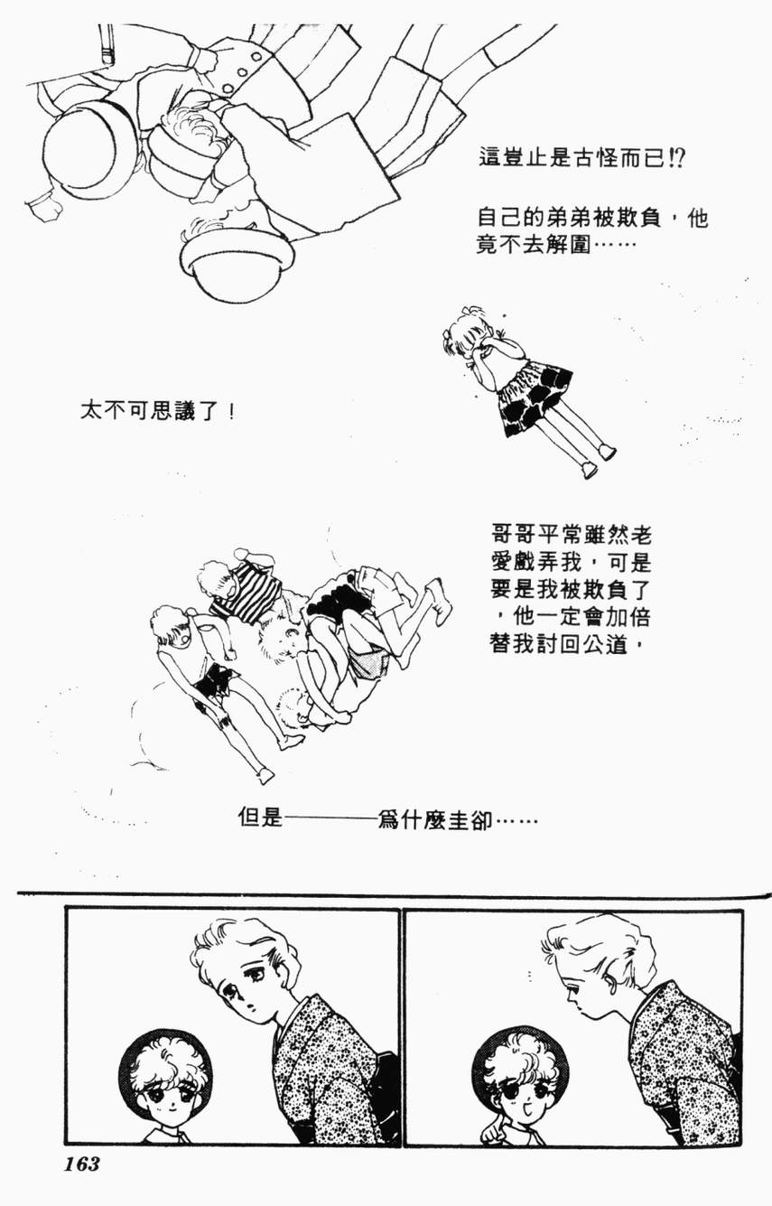 摇滚玫瑰韩漫全集-第01卷无删减无遮挡章节图片 