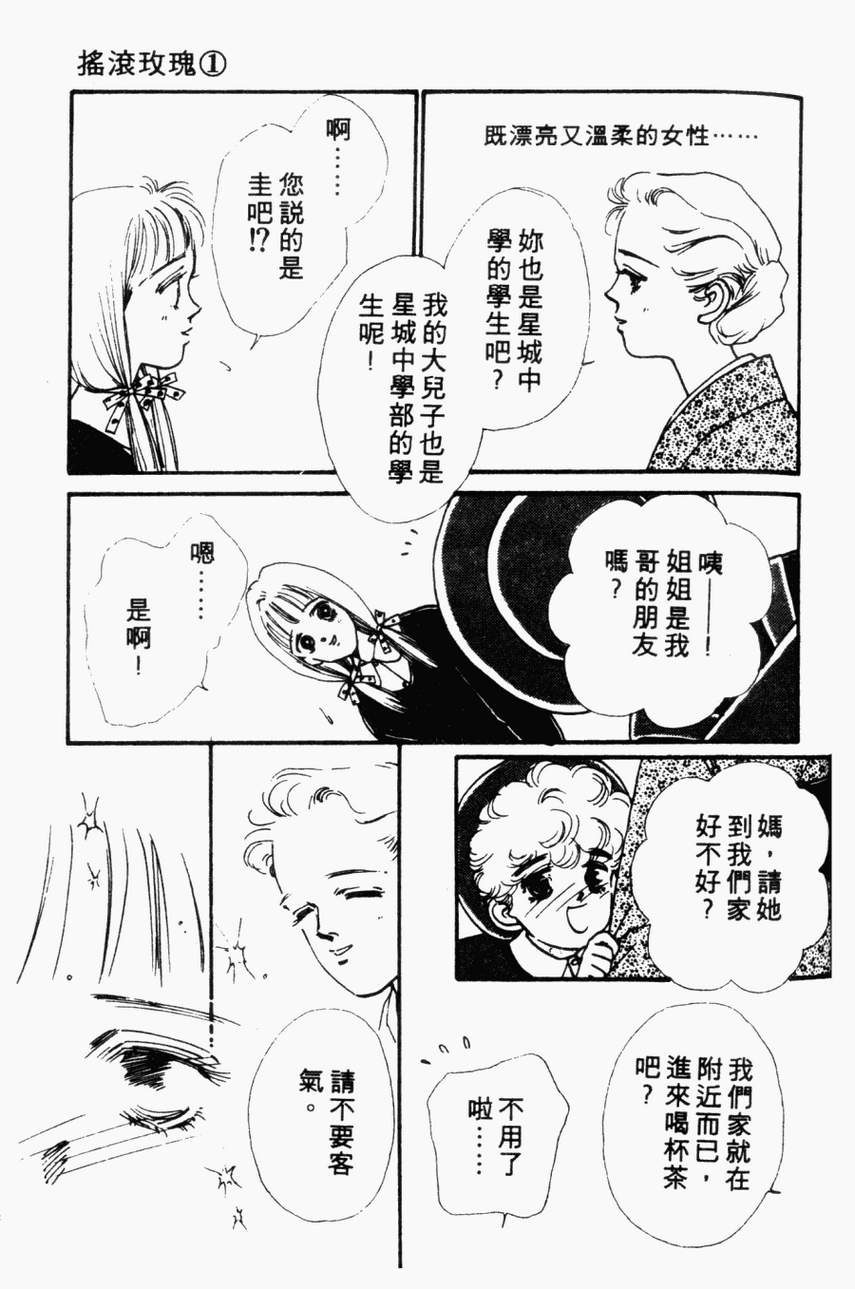 摇滚玫瑰韩漫全集-第01卷无删减无遮挡章节图片 