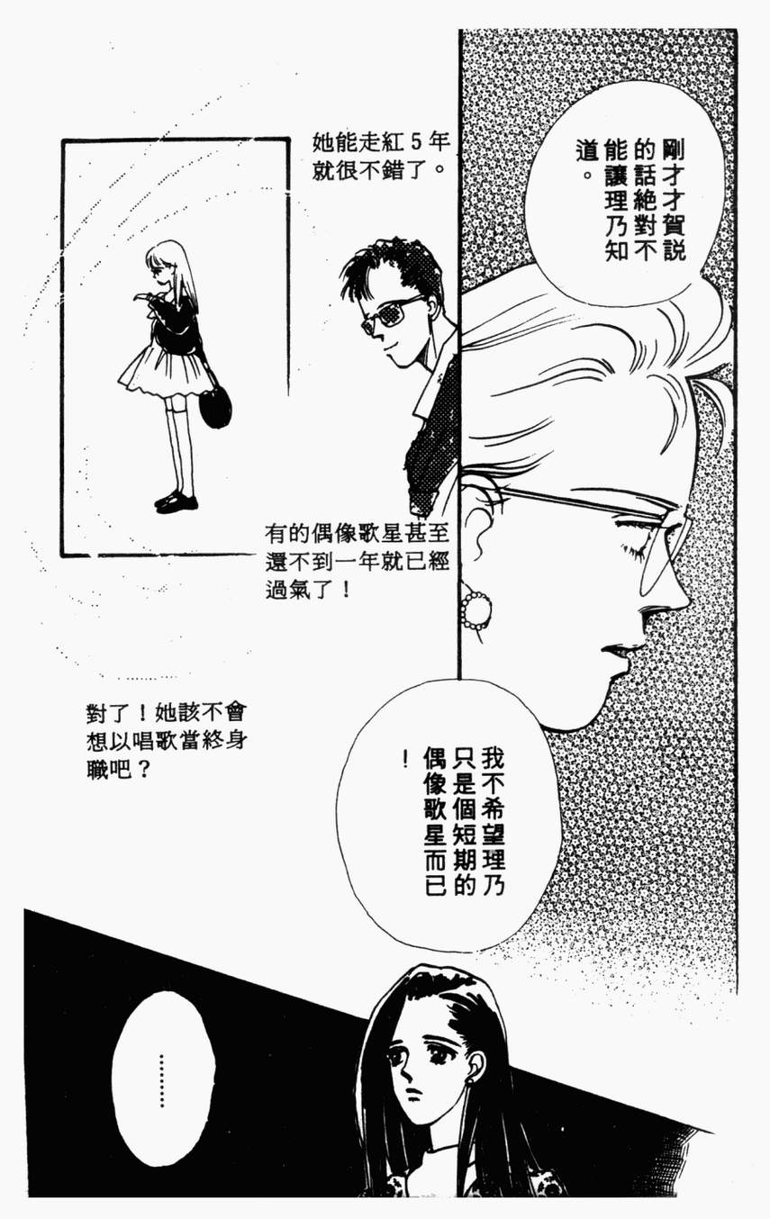 摇滚玫瑰韩漫全集-第01卷无删减无遮挡章节图片 