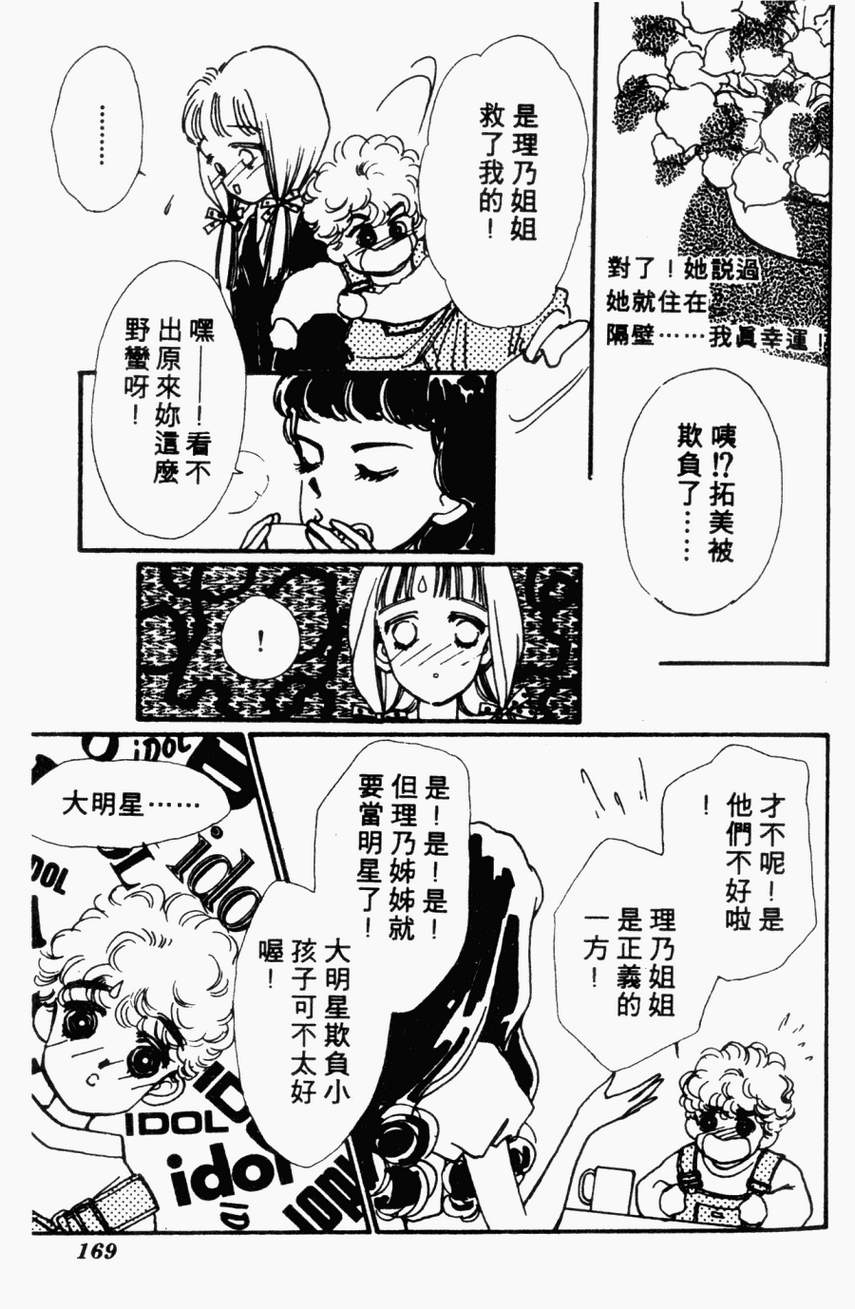 摇滚玫瑰韩漫全集-第01卷无删减无遮挡章节图片 