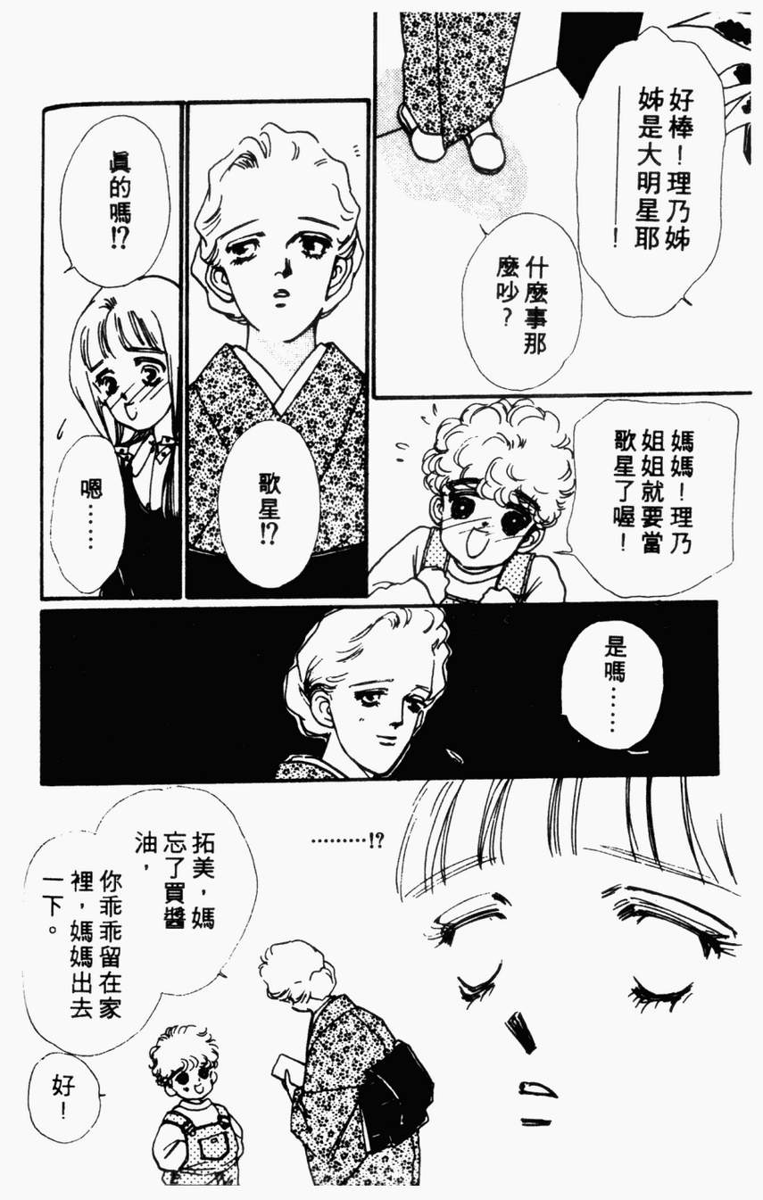摇滚玫瑰韩漫全集-第01卷无删减无遮挡章节图片 