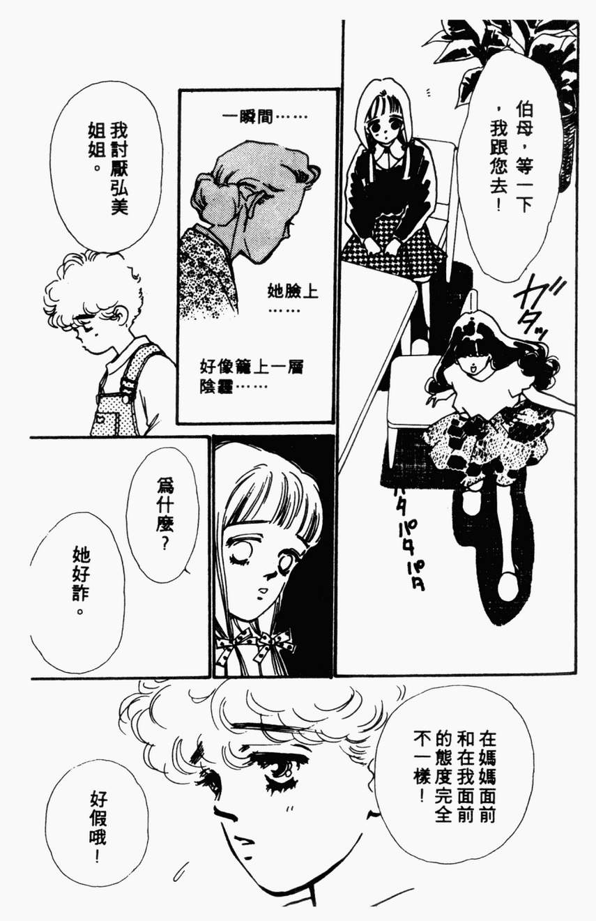 摇滚玫瑰韩漫全集-第01卷无删减无遮挡章节图片 