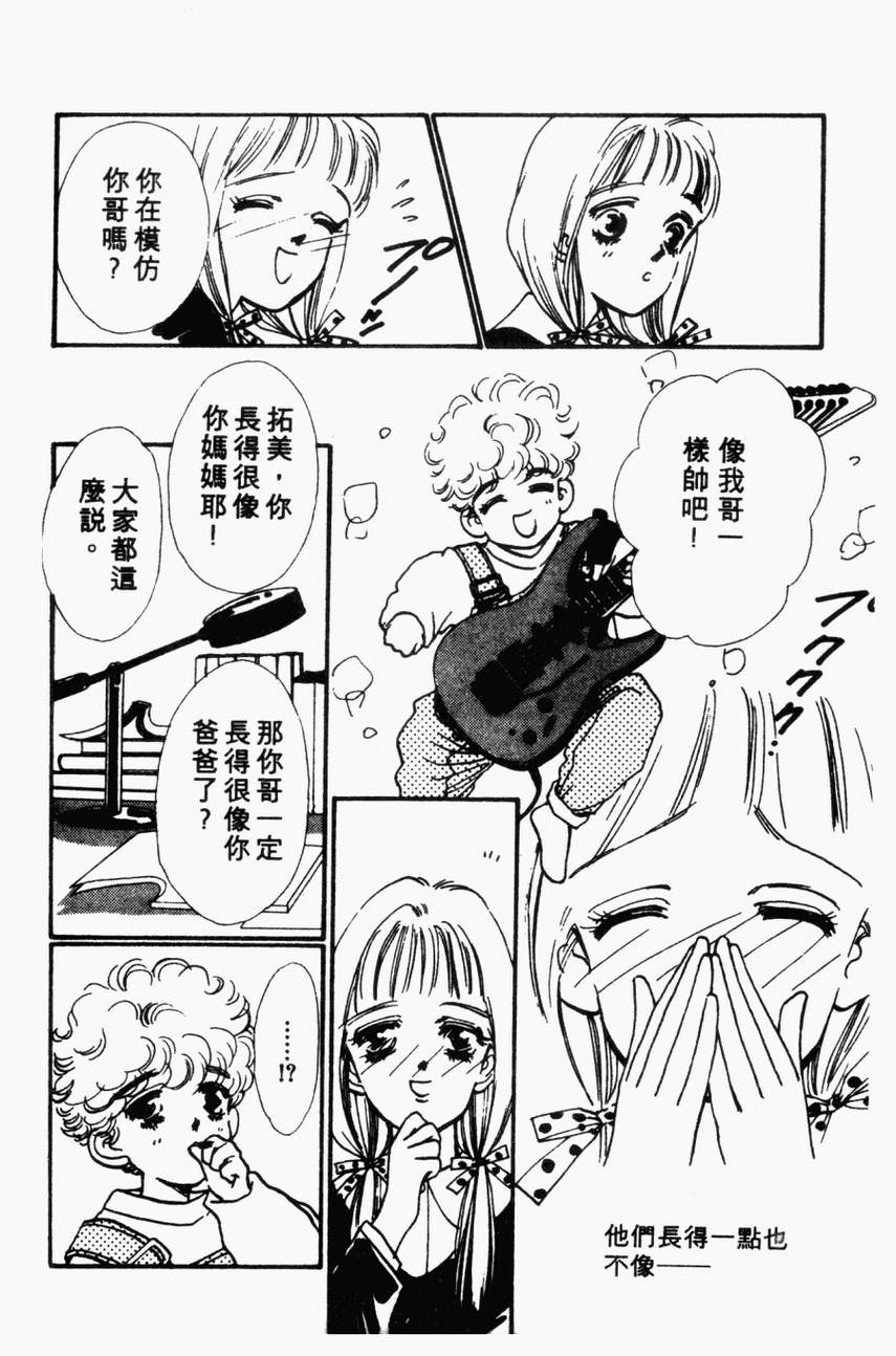 摇滚玫瑰韩漫全集-第01卷无删减无遮挡章节图片 