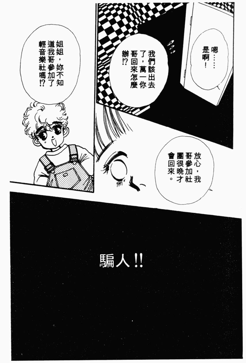 摇滚玫瑰韩漫全集-第01卷无删减无遮挡章节图片 