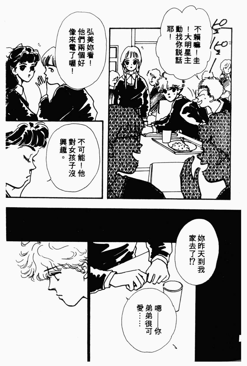 摇滚玫瑰韩漫全集-第01卷无删减无遮挡章节图片 