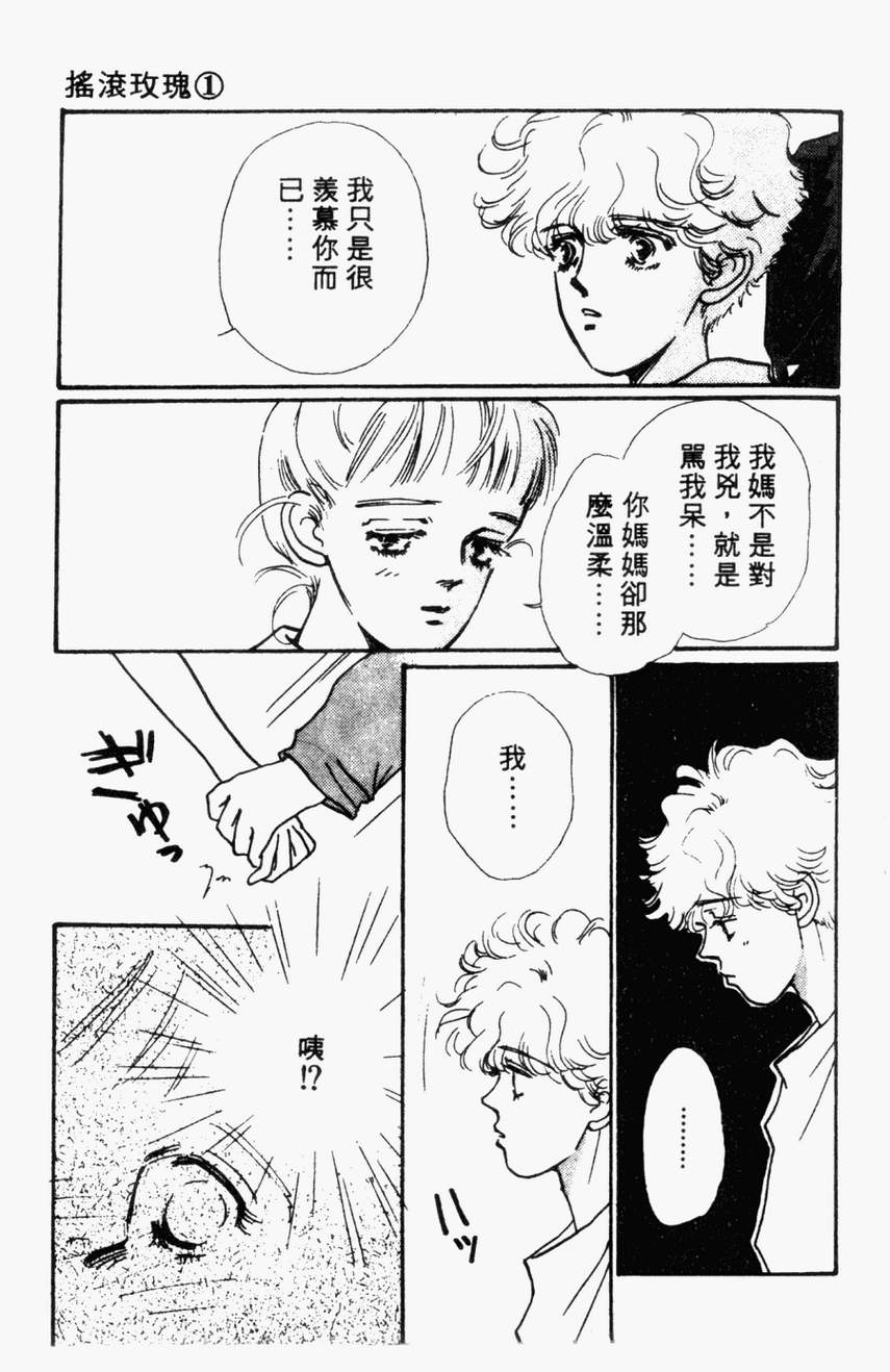 摇滚玫瑰韩漫全集-第01卷无删减无遮挡章节图片 