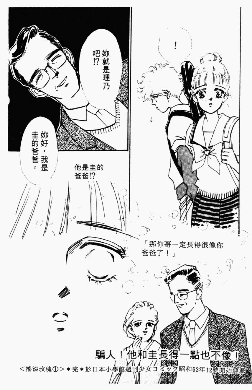 摇滚玫瑰韩漫全集-第01卷无删减无遮挡章节图片 