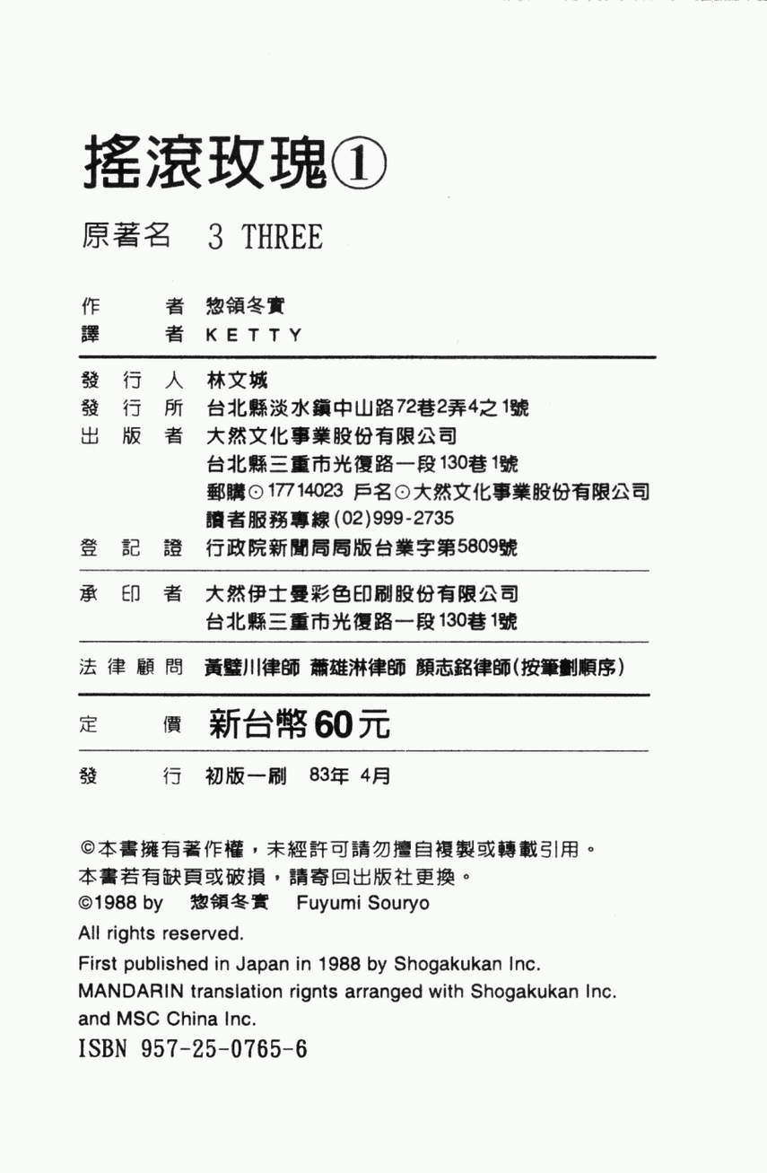 摇滚玫瑰韩漫全集-第01卷无删减无遮挡章节图片 