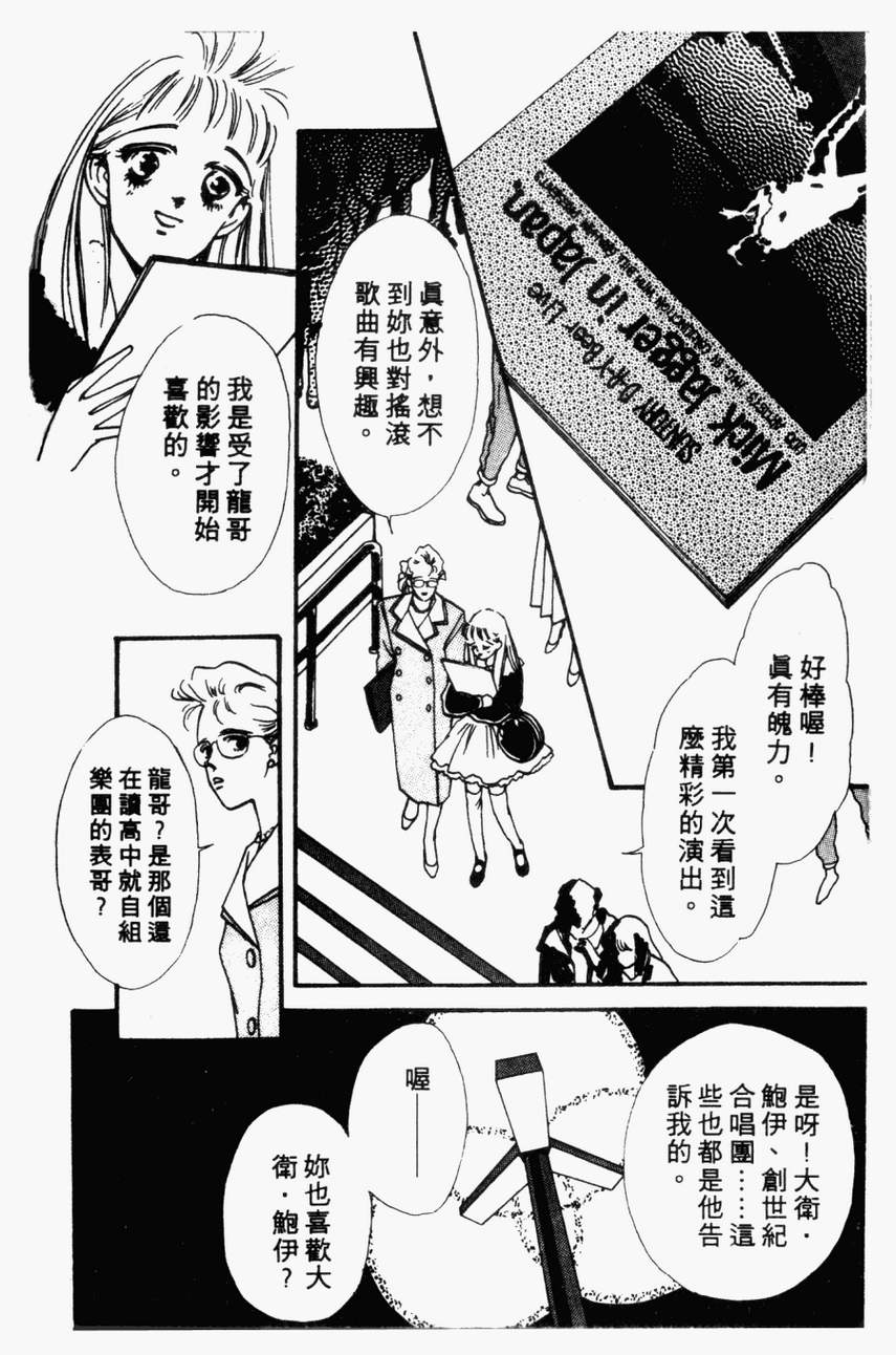 摇滚玫瑰韩漫全集-第01卷无删减无遮挡章节图片 