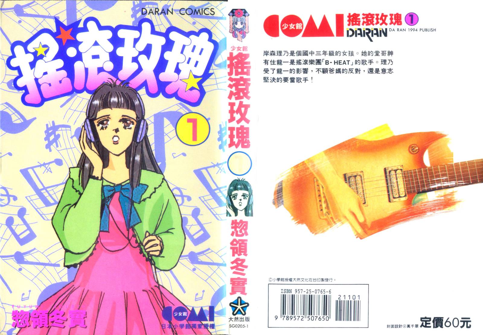 摇滚玫瑰韩漫全集-第01卷无删减无遮挡章节图片 