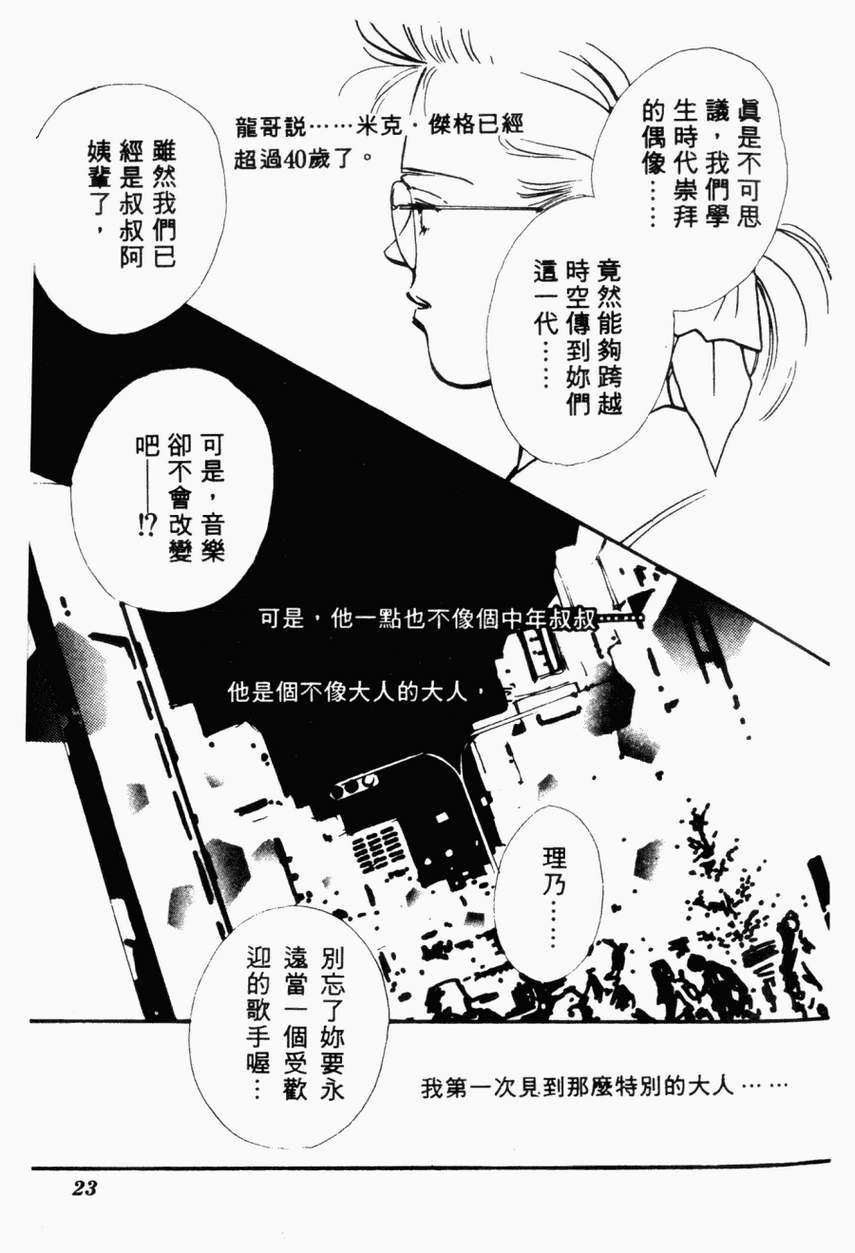 摇滚玫瑰韩漫全集-第01卷无删减无遮挡章节图片 