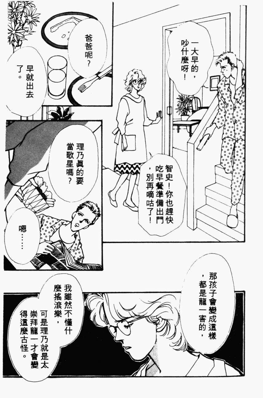 摇滚玫瑰韩漫全集-第01卷无删减无遮挡章节图片 