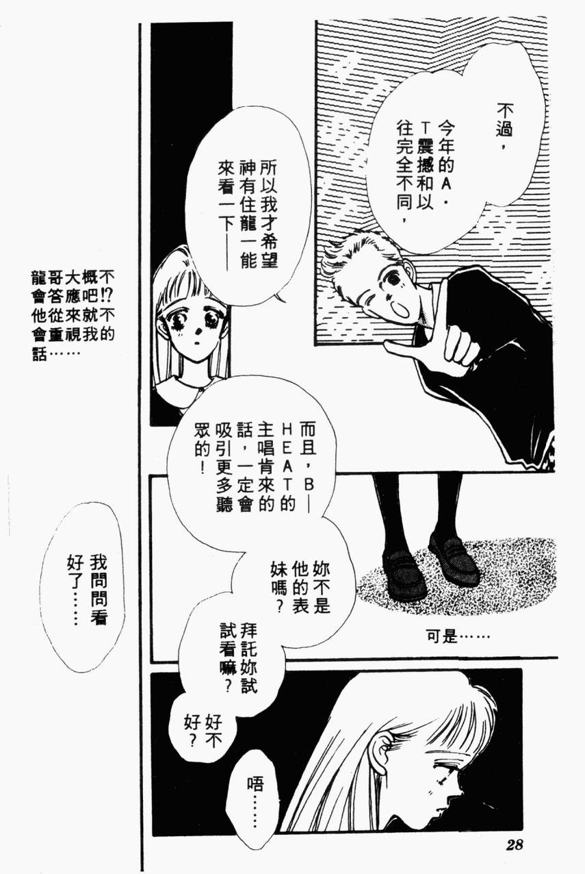 摇滚玫瑰韩漫全集-第01卷无删减无遮挡章节图片 