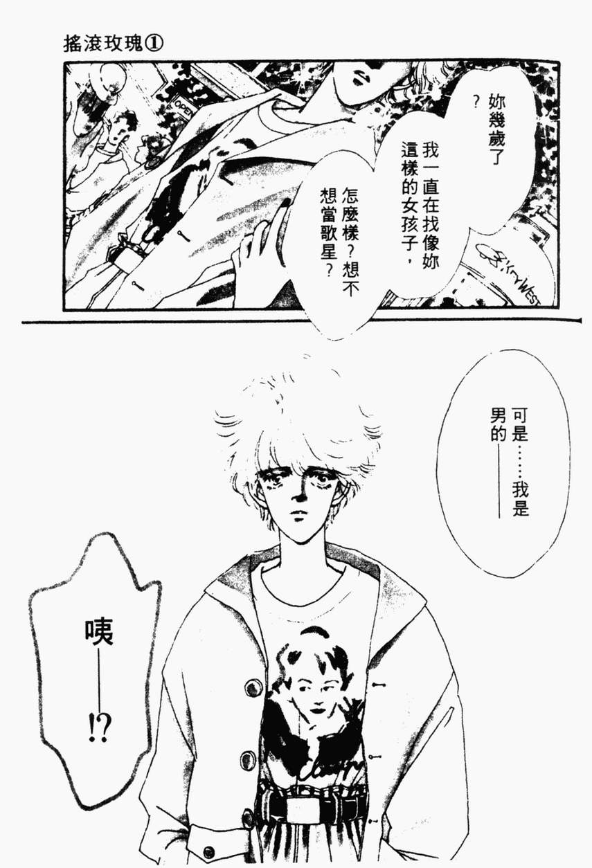 摇滚玫瑰韩漫全集-第01卷无删减无遮挡章节图片 