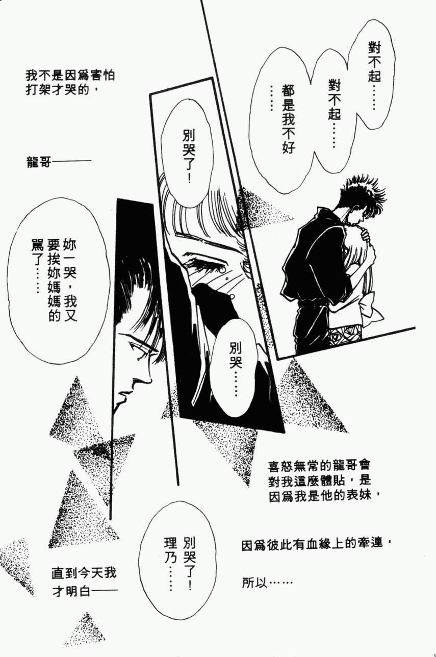 摇滚玫瑰韩漫全集-第01卷无删减无遮挡章节图片 