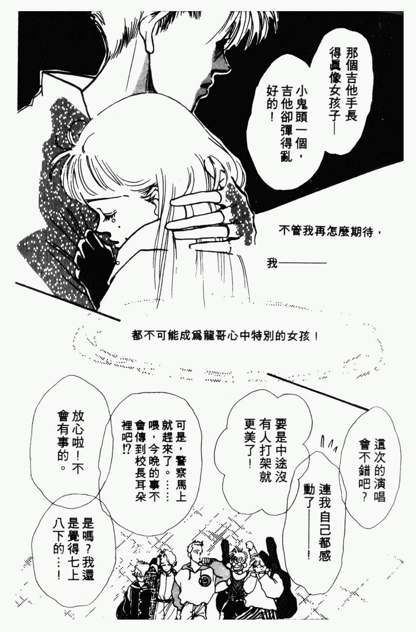 摇滚玫瑰韩漫全集-第01卷无删减无遮挡章节图片 