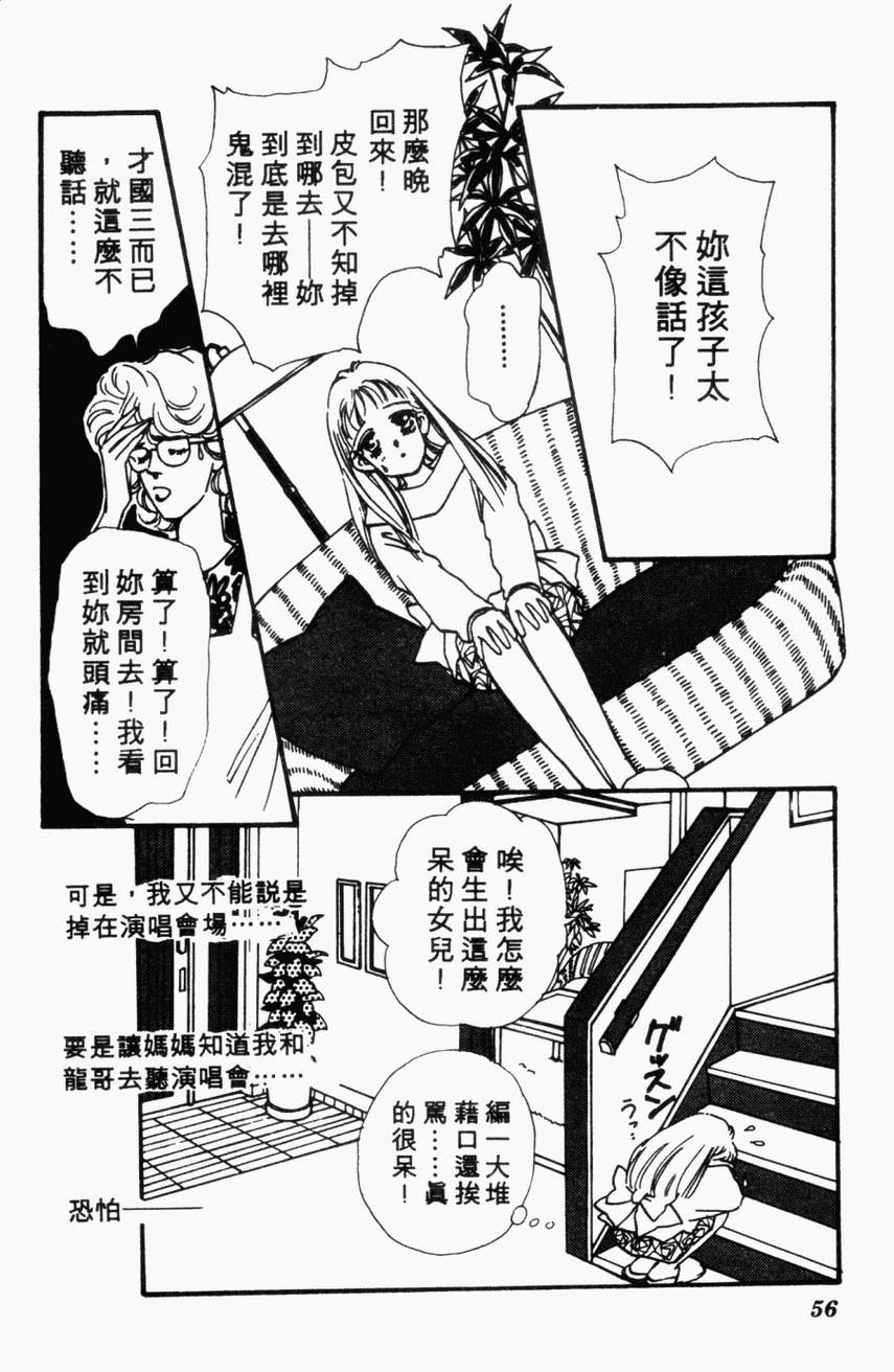 摇滚玫瑰韩漫全集-第01卷无删减无遮挡章节图片 