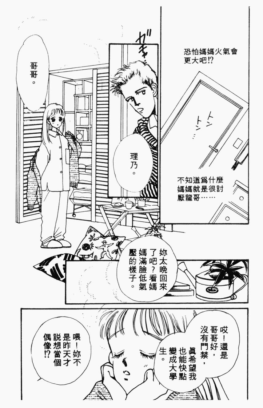 摇滚玫瑰韩漫全集-第01卷无删减无遮挡章节图片 