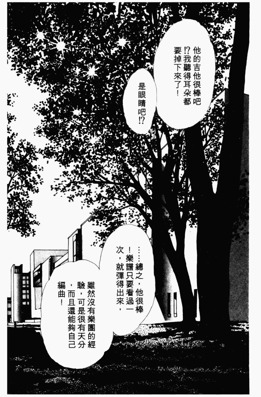摇滚玫瑰韩漫全集-第01卷无删减无遮挡章节图片 