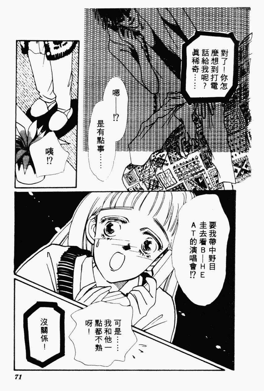 摇滚玫瑰韩漫全集-第01卷无删减无遮挡章节图片 