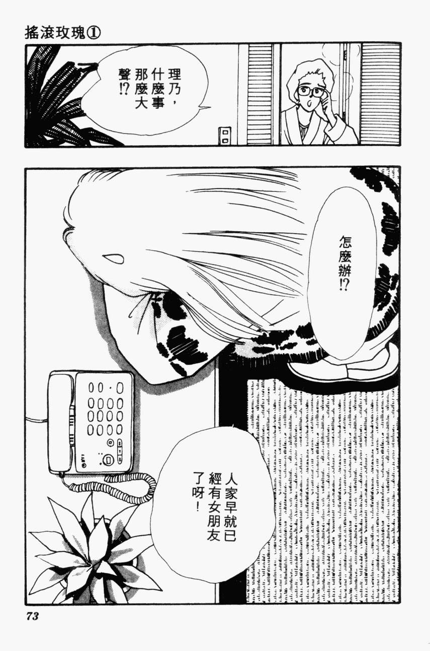 摇滚玫瑰韩漫全集-第01卷无删减无遮挡章节图片 