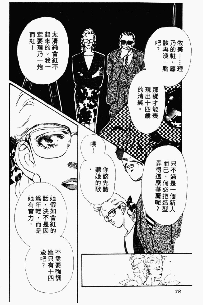 摇滚玫瑰韩漫全集-第01卷无删减无遮挡章节图片 